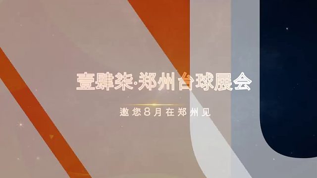 2025郑州台球行业盛会，品牌展商齐聚中原国际会展中心
