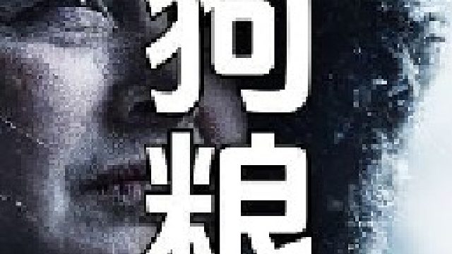 通常一锅狗粮里会先倒上一桶加仑的水再放几只刚打的松鼠