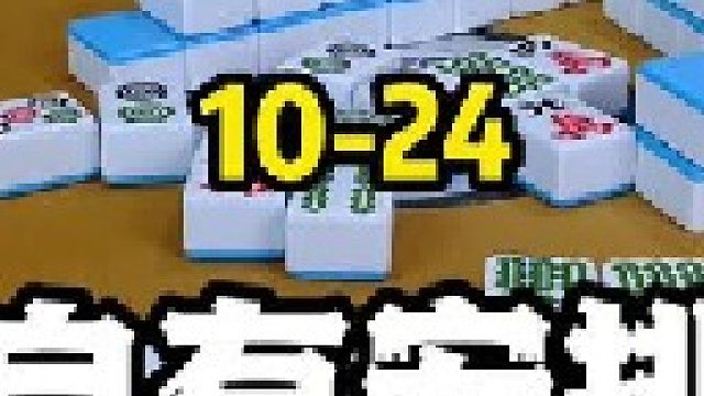 优势稳，劣势拼，红中麻将之逆风翻盘