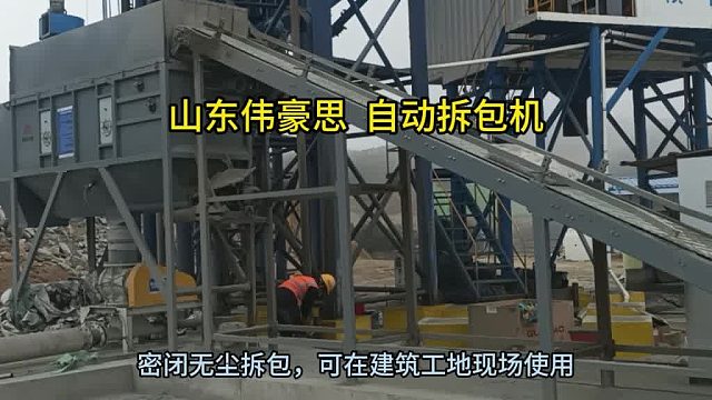 CPE粉滚筒式自动拆包机 自动拆袋卸料站密闭无尘 山东伟豪思