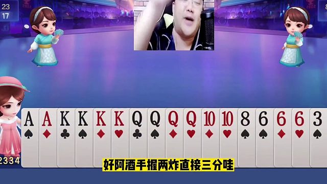 阿酒罕见底牌补双王，JJ斗地主能赢六炸才是真高手！