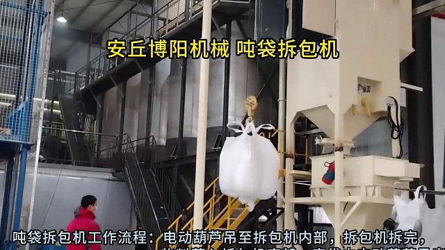 碳酸钙粉吨袋破包设备运转流程 吨袋破包装置自动计量特性​