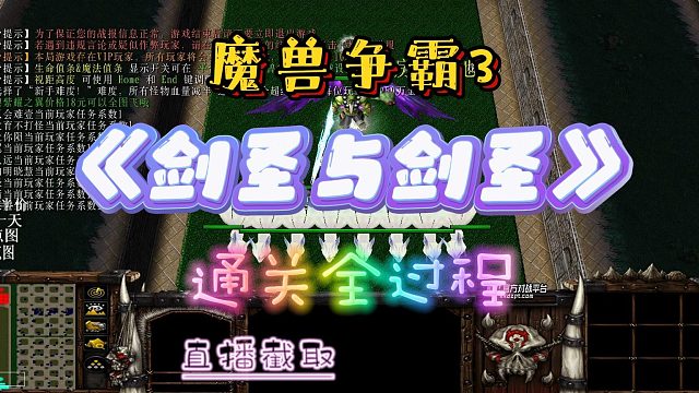 剑圣与剑圣 魔兽RPG 魔兽争霸3