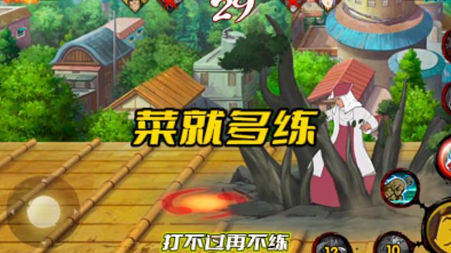 【火影手游静静】菜就多练