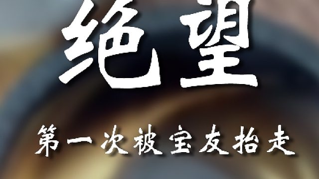 天都塌了呀！！！为什么这么对我！！！