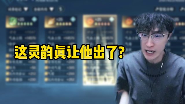 这灵韵真让他出了？