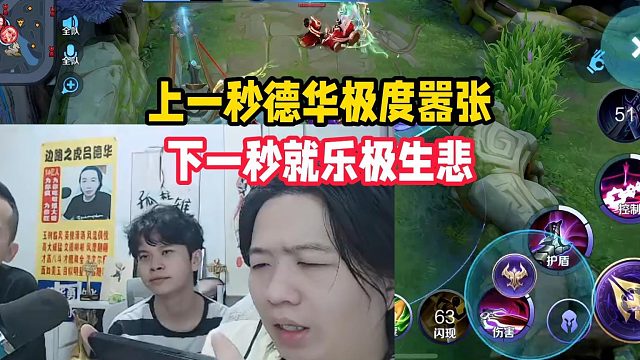 上一秒德华极度嚣张，下一秒就乐极生悲