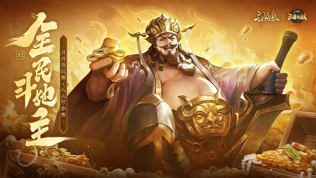 王者之战S2全民斗地主半决赛-1