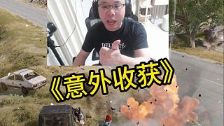 《意外收獲》
