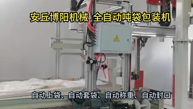 碳酸钠连续式吨包包装秤工作流程 全自动吨袋包装设备案例应用​