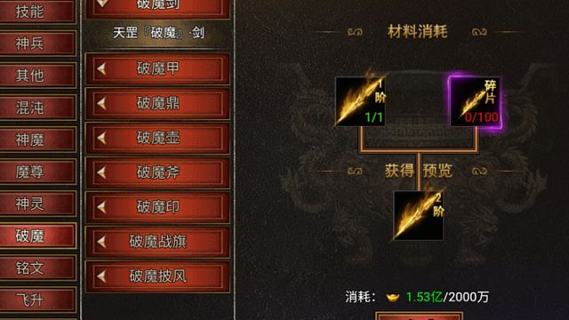 黑暗光年白蛇传奇破魔剑甲怎么合成？