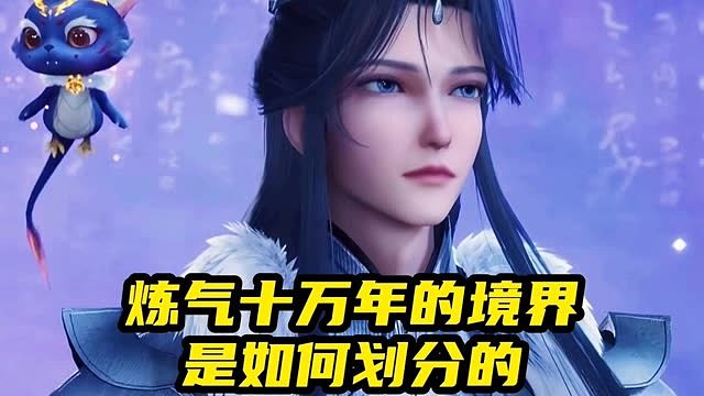 十万年的境界是如何划分的