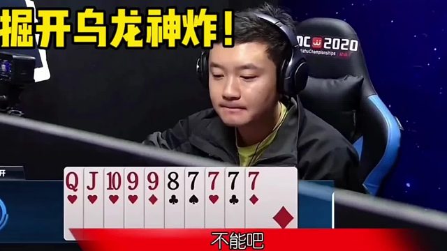 掘开罕见超级乌龙炸，叛徒马小星毫不犹豫扔QQQQ炸！