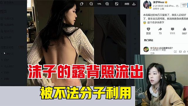 沫子的露背照流出，遭到不法分子利用，真是太过分了