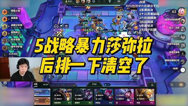 5战略暴力莎弥拉，后排一下清空了