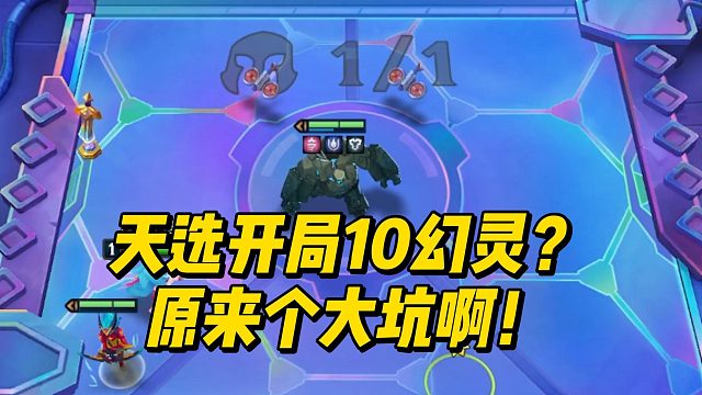 【科洛娜】天选开局10幻灵？原来个大坑啊！