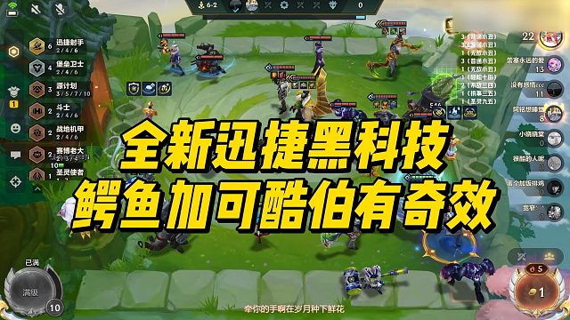 【校长】全新迅捷黑科技，鳄鱼加可酷伯有奇效