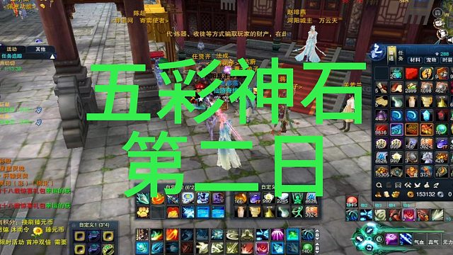 五彩神石第二日任务