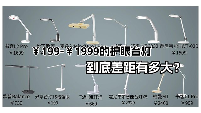 护眼灯哪个牌子质量好？护眼台灯避坑指南，家有小学生的注意！