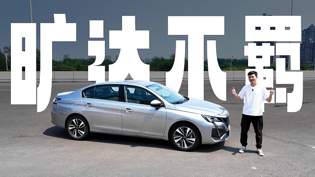 这台车声量没赢过，但实力没输过