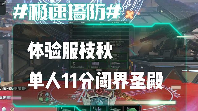 逆流影969：体验服枝秋单人11分阈界圣殿