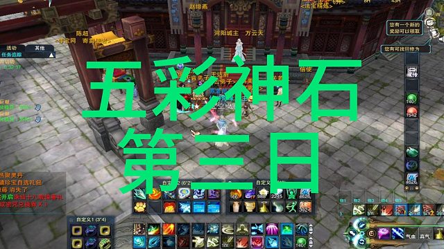 五彩神石第三日