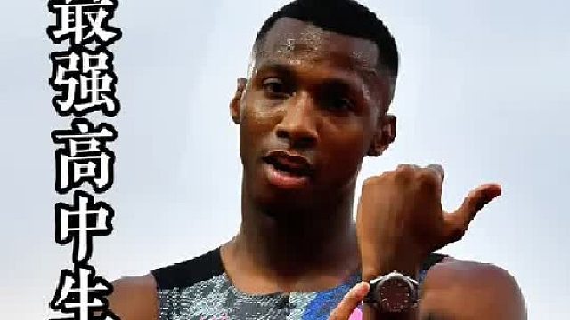 最强高中生：奈顿，18岁200米19秒49惊为天人 生涯9次跑进19秒80