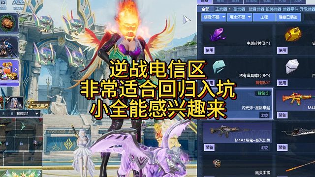 5月25日逆战电信区非常适合回归入坑小全能感兴趣来