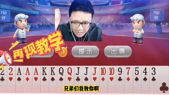 阿酒不愧是JJ斗地主顶级高手，这操作跟明牌一样，太牛了！