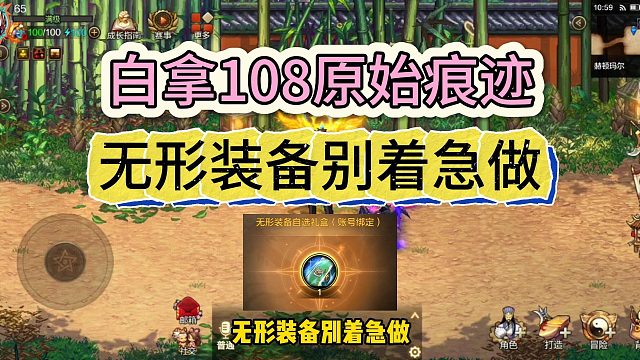 DNF手游：白拿108原始痕迹，无形装备别着急做