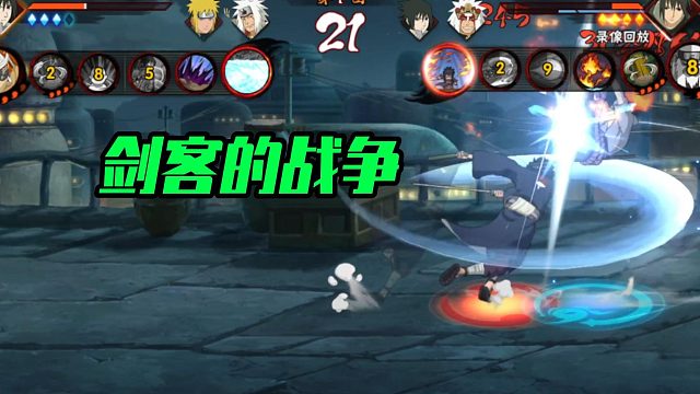 【静静】剑客的战争