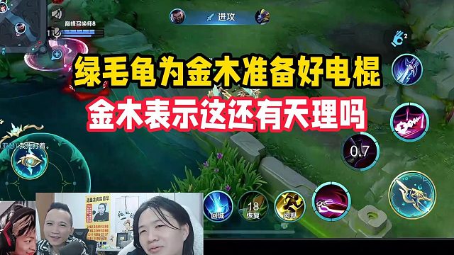 绿毛龟为金木准备好电棍，金木表示这还有天理吗