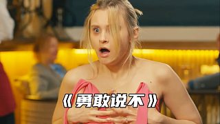 “沉默不會(huì)讓世界變得更好，勇敢才會(huì)”