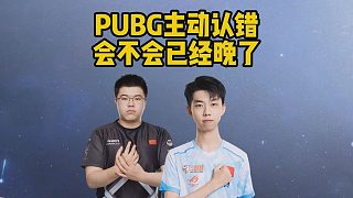 PUBG主動認(rèn)錯，會不會已經(jīng)晚了