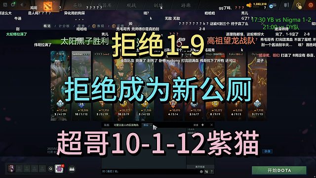 拒绝1-9，拒绝成为新公厕，超哥10-1-12紫猫！