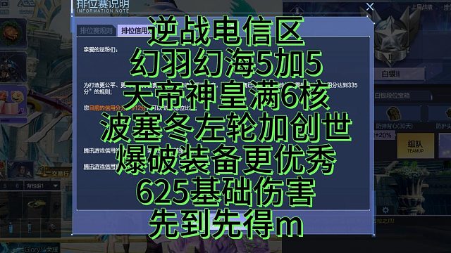5月26日逆战电信区625伤害幻羽幻海天帝神皇史诗满配