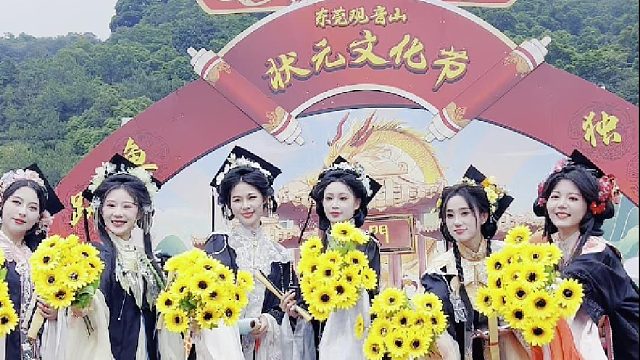 以梦为马，不负韶华；毕业季，学子们邀您来东莞观音山游园赏景，许下美好心愿