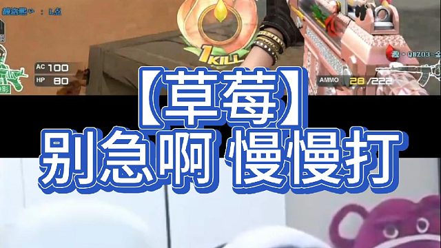 【草莓】别急啊 慢慢打