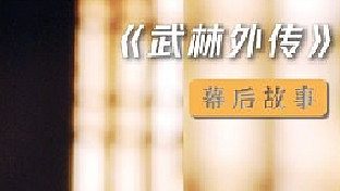 同福客棧富二代聚集，沒點(diǎn)背景都不好意思出來混