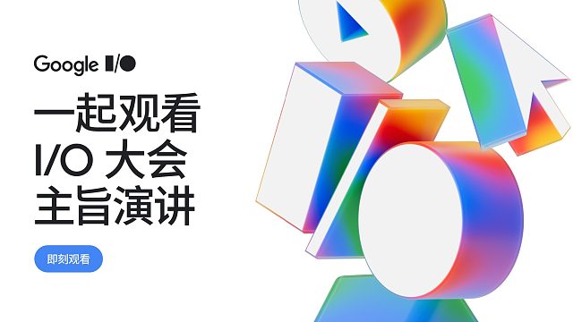 Google I/O 2025 开发者主题演讲