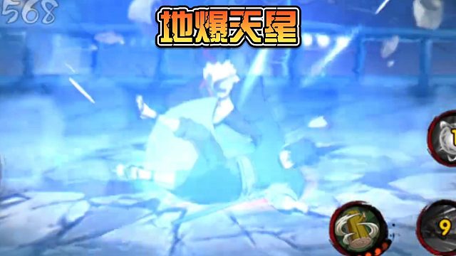 【火影手游静静】地爆天星