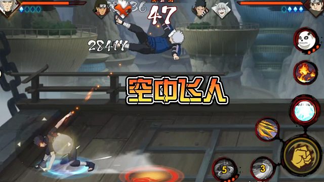 【火影手游静静】空中飞人