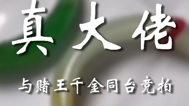 大佬一出手就知有没有