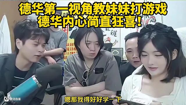 德华第一视角教妹妹打游戏德华内心简直狂喜！