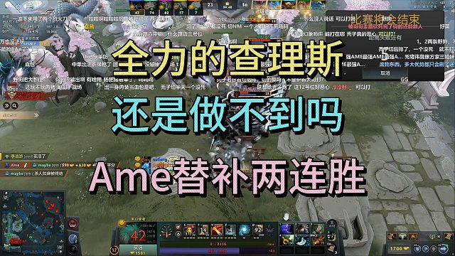 全力的查理斯，还是做不到吗？AME替补两连胜。