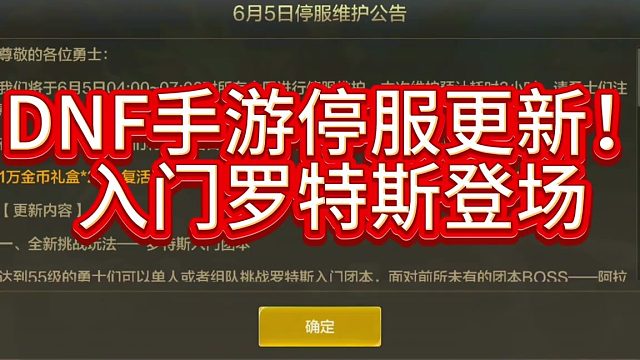 入门版本罗特斯，其他活动也来袭，