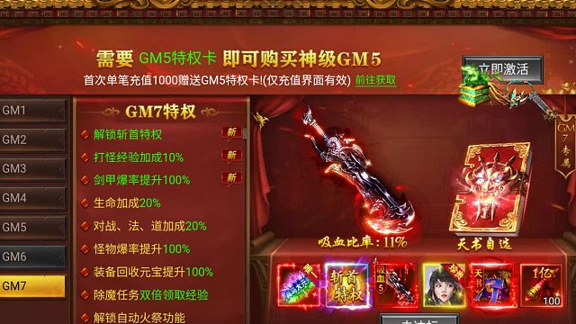 2450怎么开通维京传奇GM7？