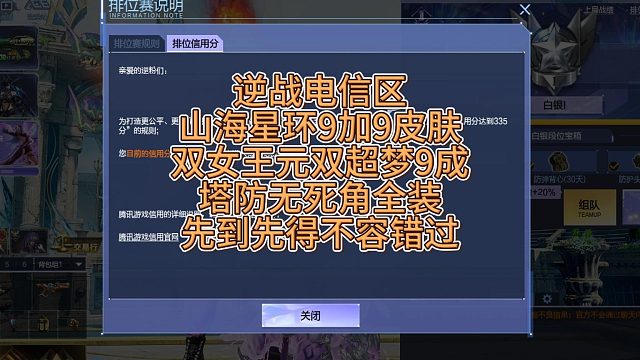 5月27日逆战电信区山海星环9加9皮肤双女王元双超梦9成塔防无死角全装先到先得m