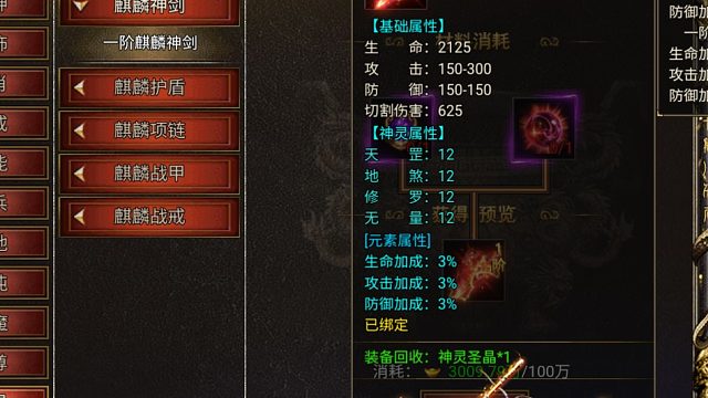 黑暗光年白蛇传奇神灵装备怎么合成