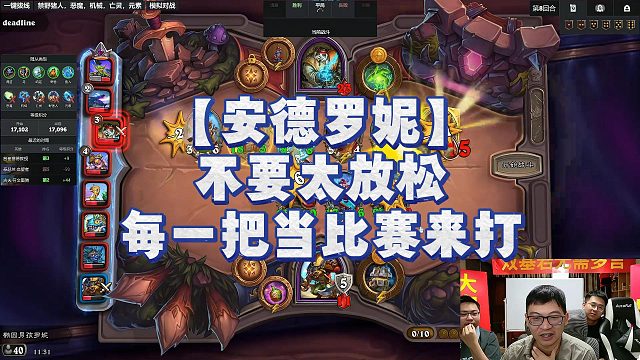 【安德罗妮】不要太放松每一把当比赛来打